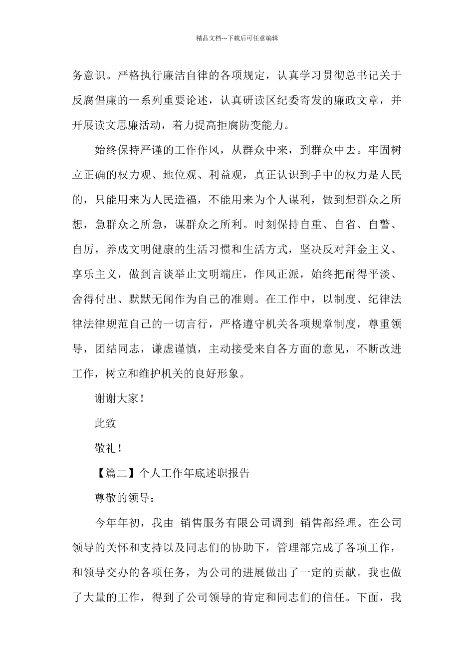 个人工作年底述职报告示例_第3页