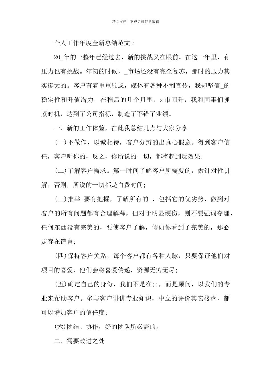 个人工作年度全新总结范文2024_第3页