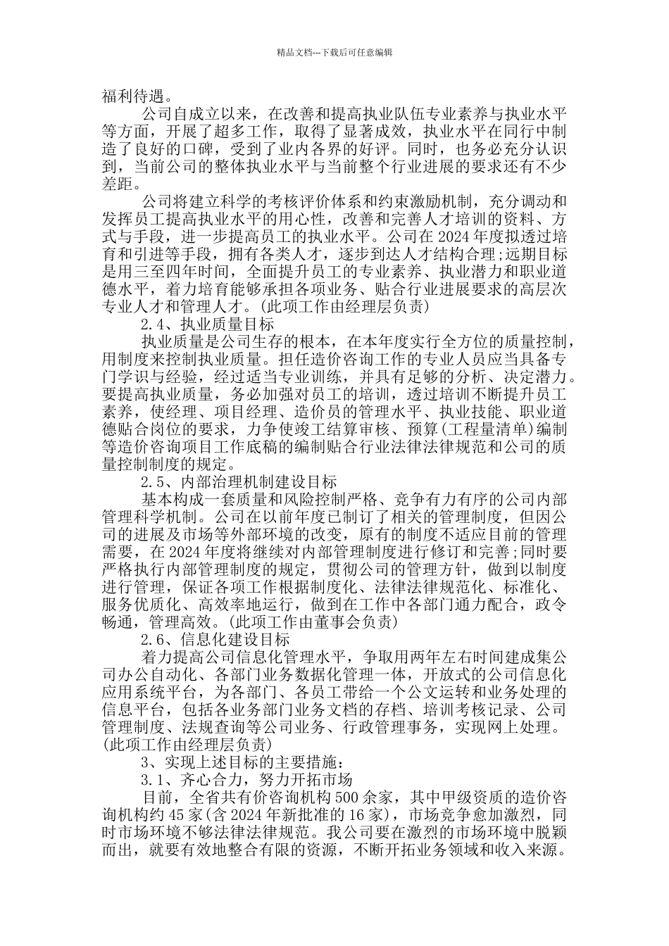 个人工作年终总结收获与不足_第2页