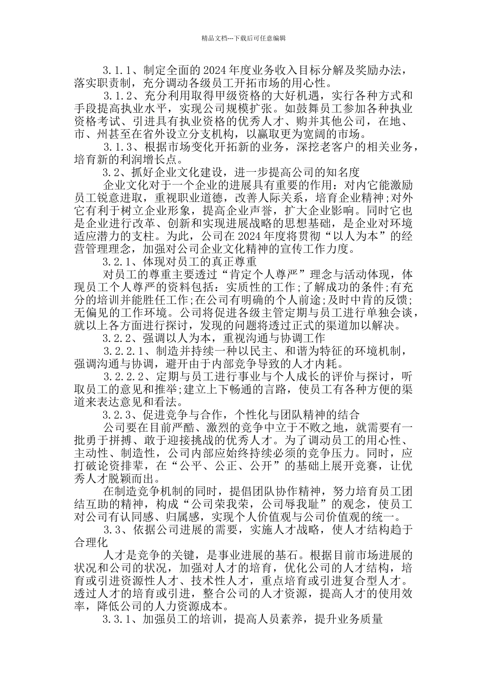 个人工作年终总结收获与不足_第3页