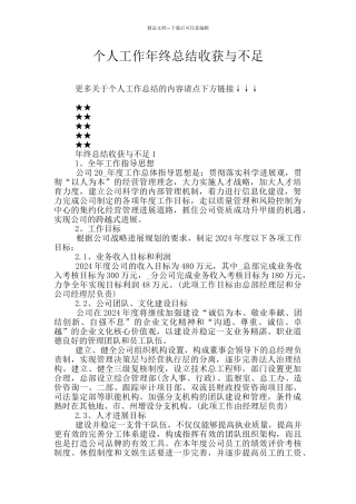 个人工作年终总结收获与不足