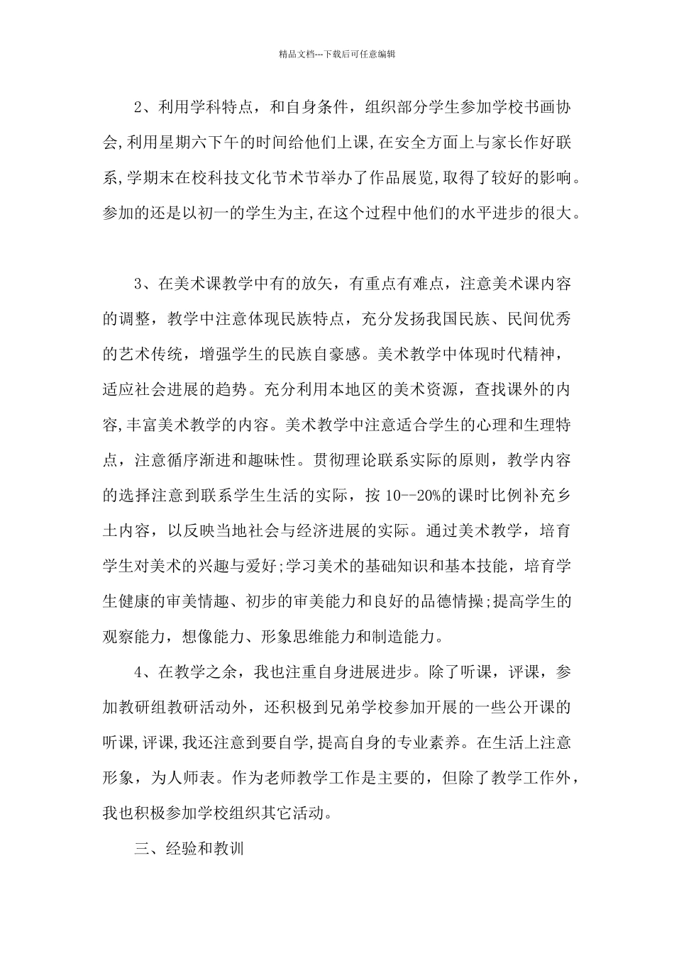 个人工作心得体会总结十篇范文_第2页