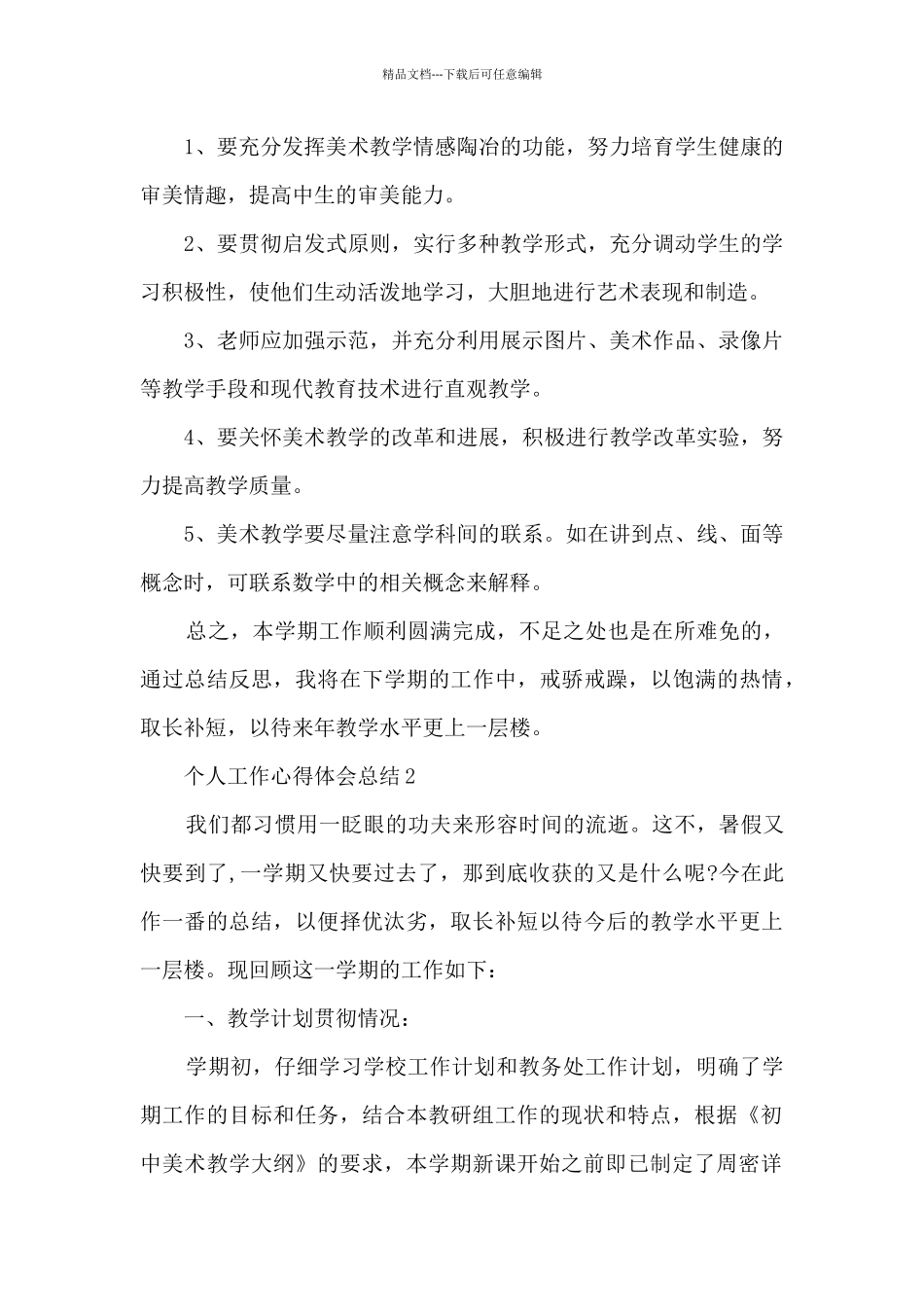 个人工作心得体会总结十篇范文_第3页