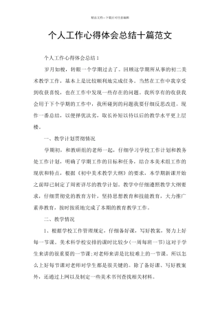 个人工作心得体会总结十篇范文