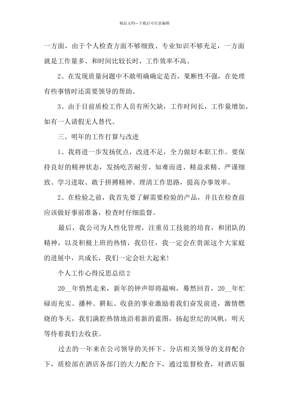 个人工作心得反思总结5篇_第2页