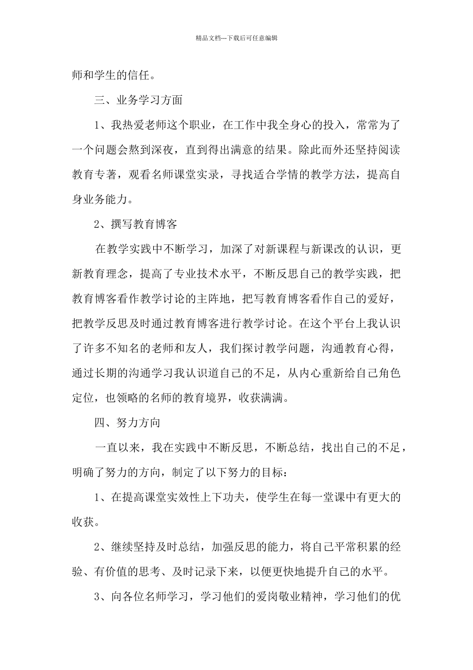 个人工作心得总结简短模板2024_第2页