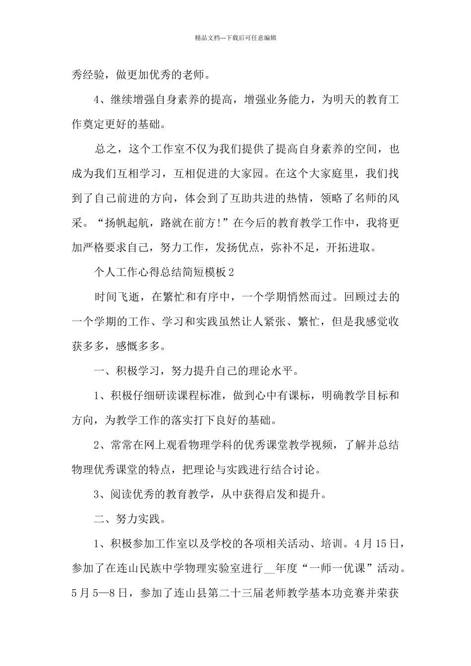 个人工作心得总结简短模板2024_第3页