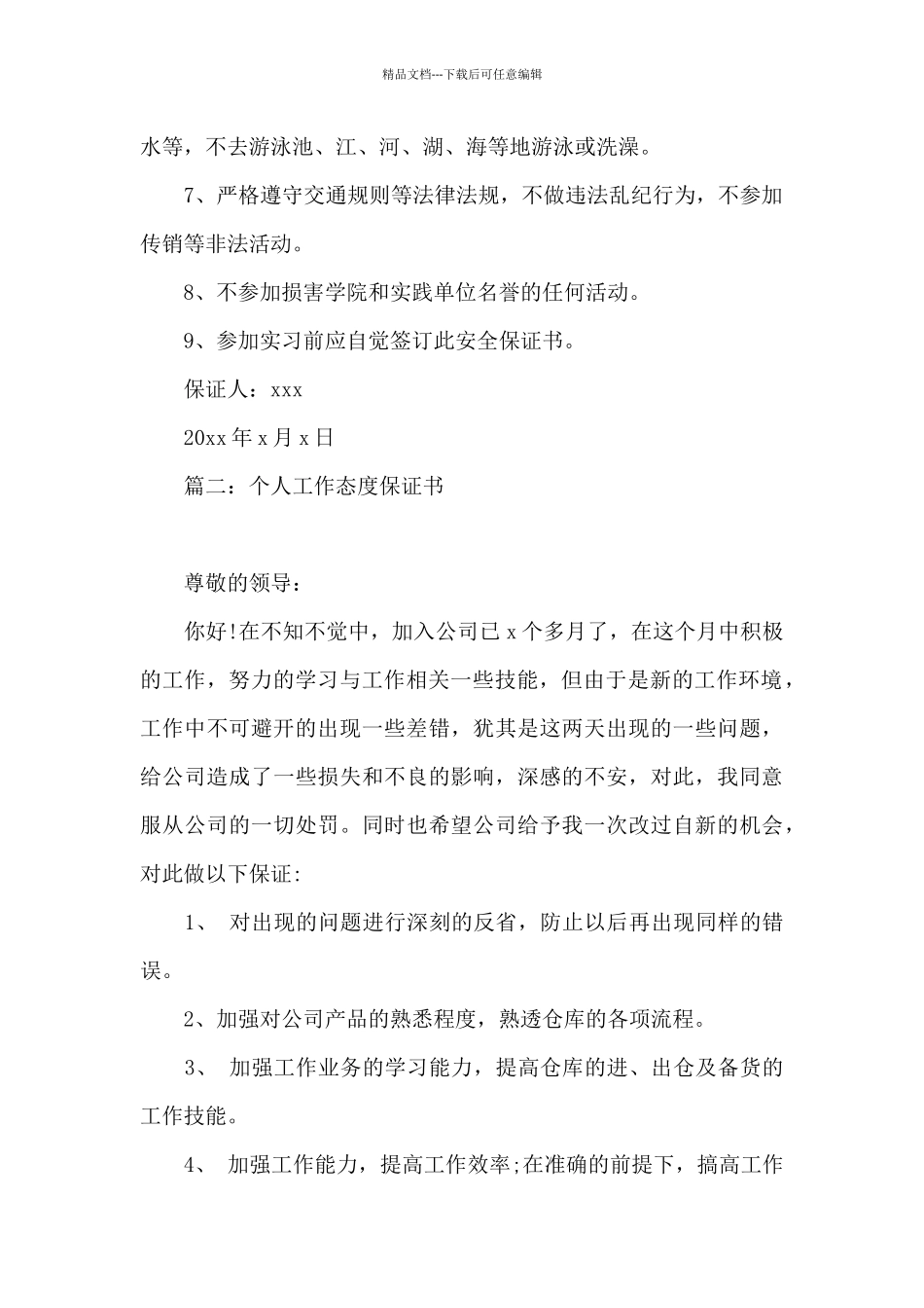 个人工作态度保证书_第2页