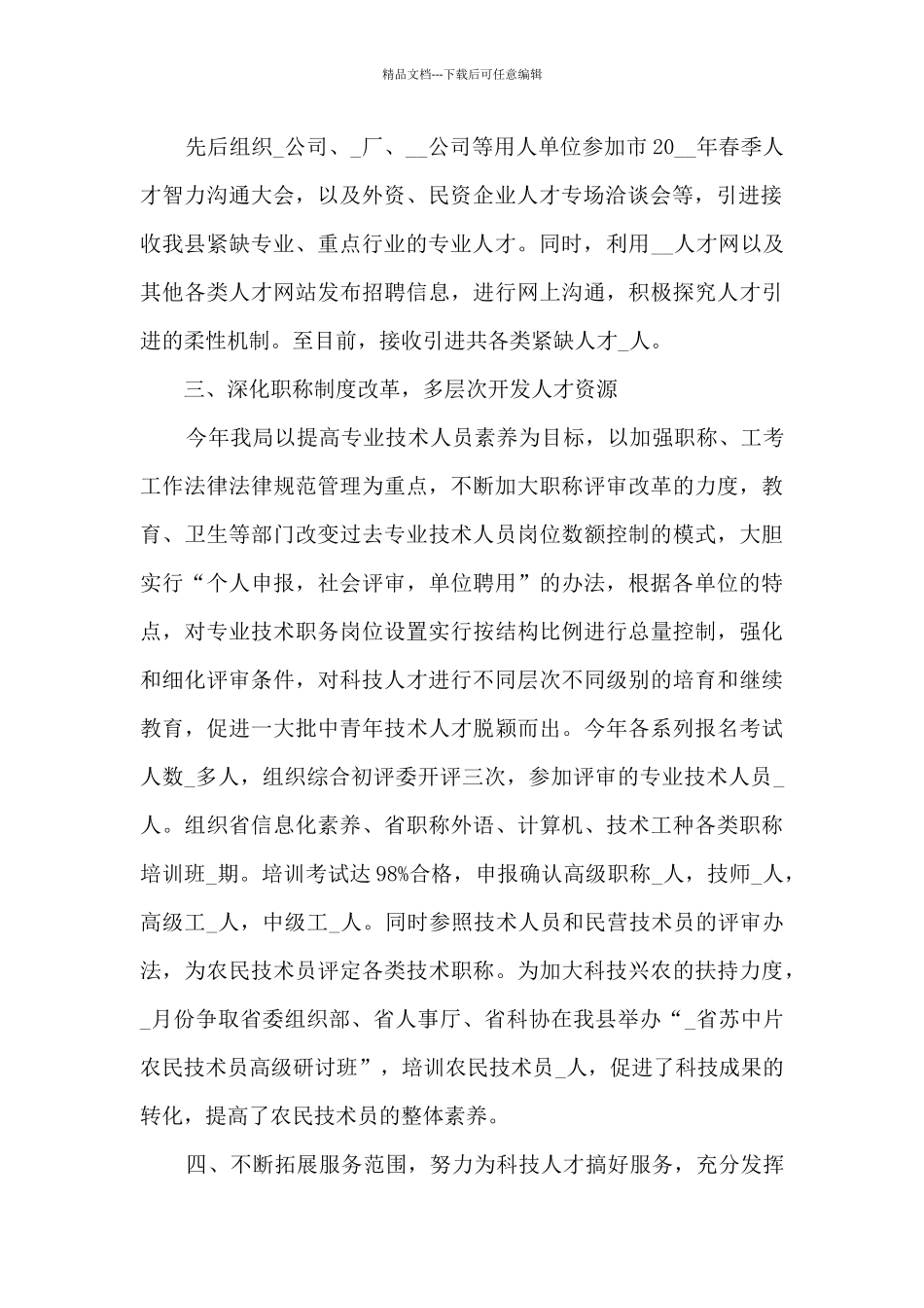 个人工作总结1000字多篇_第2页