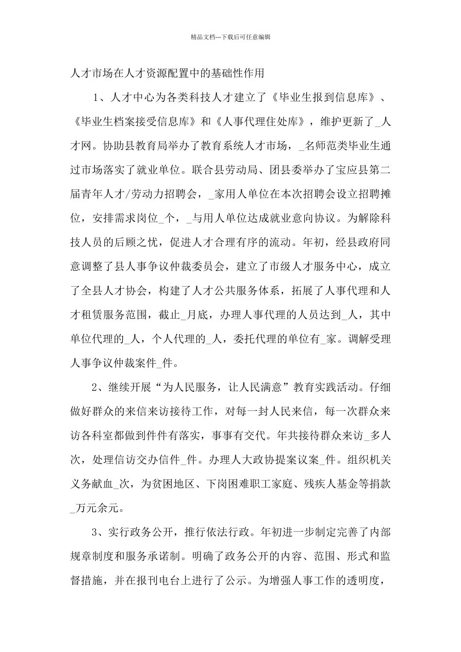 个人工作总结1000字多篇_第3页