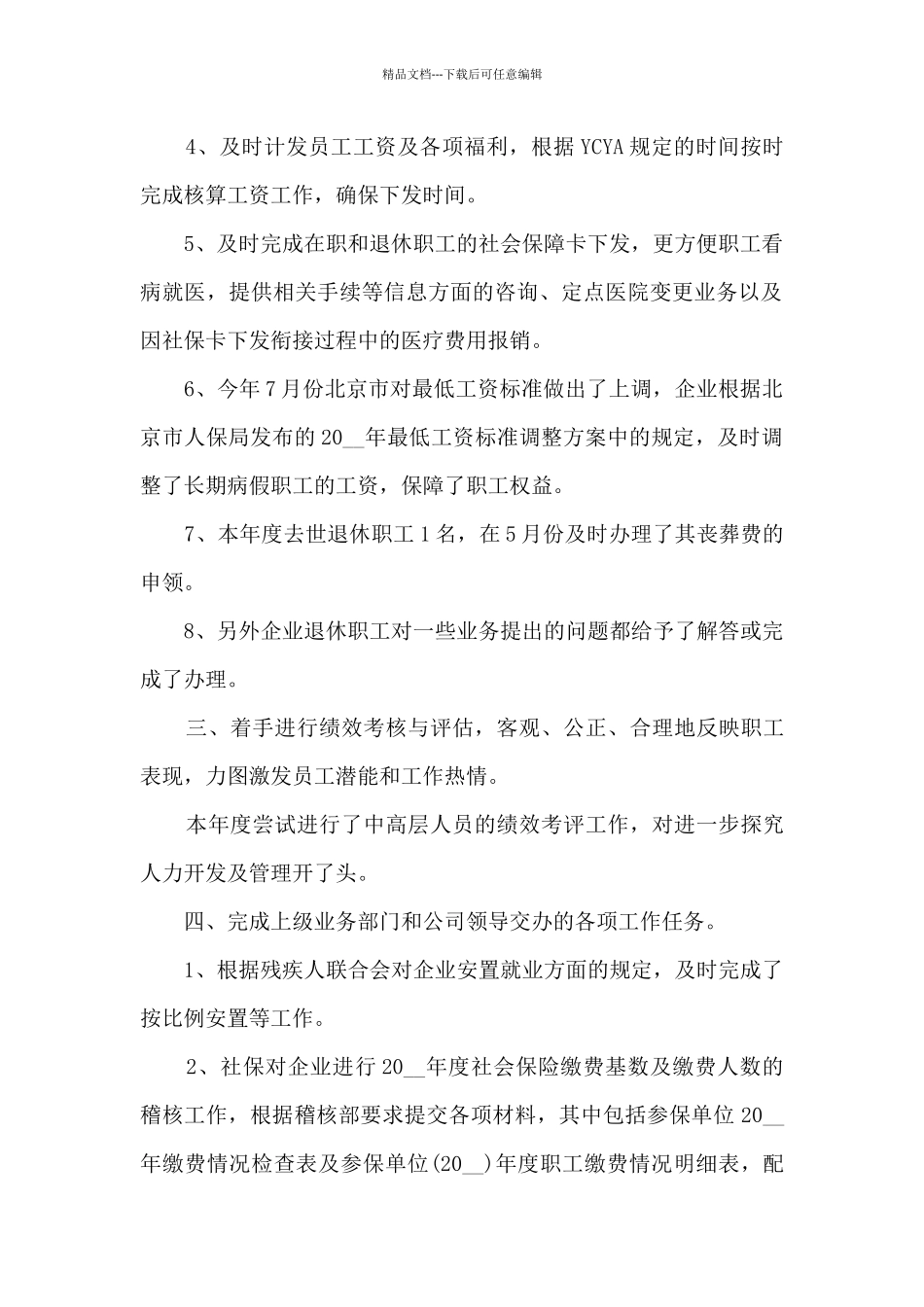 个人工作总结2024标准多篇_第2页