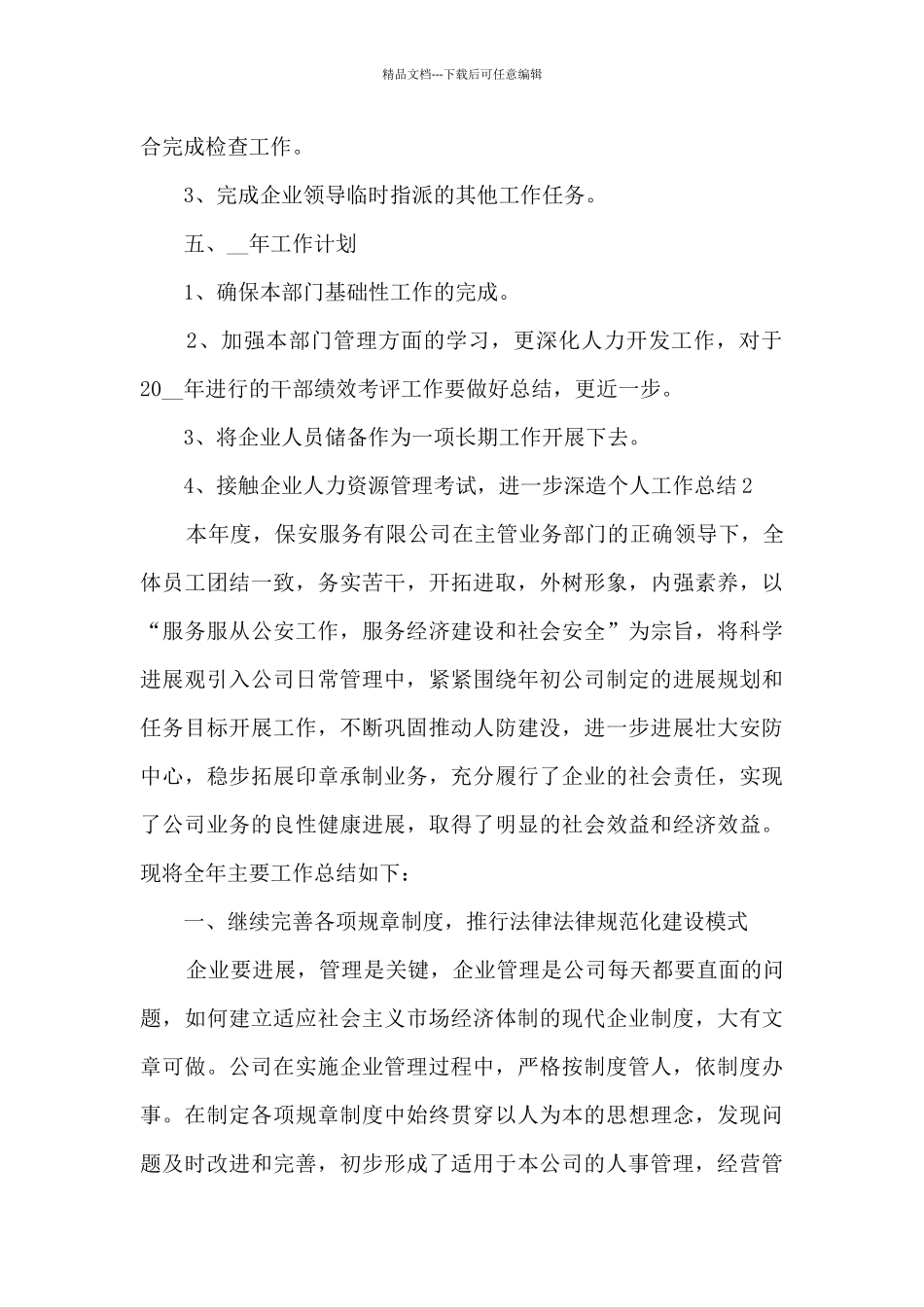 个人工作总结2024标准多篇_第3页