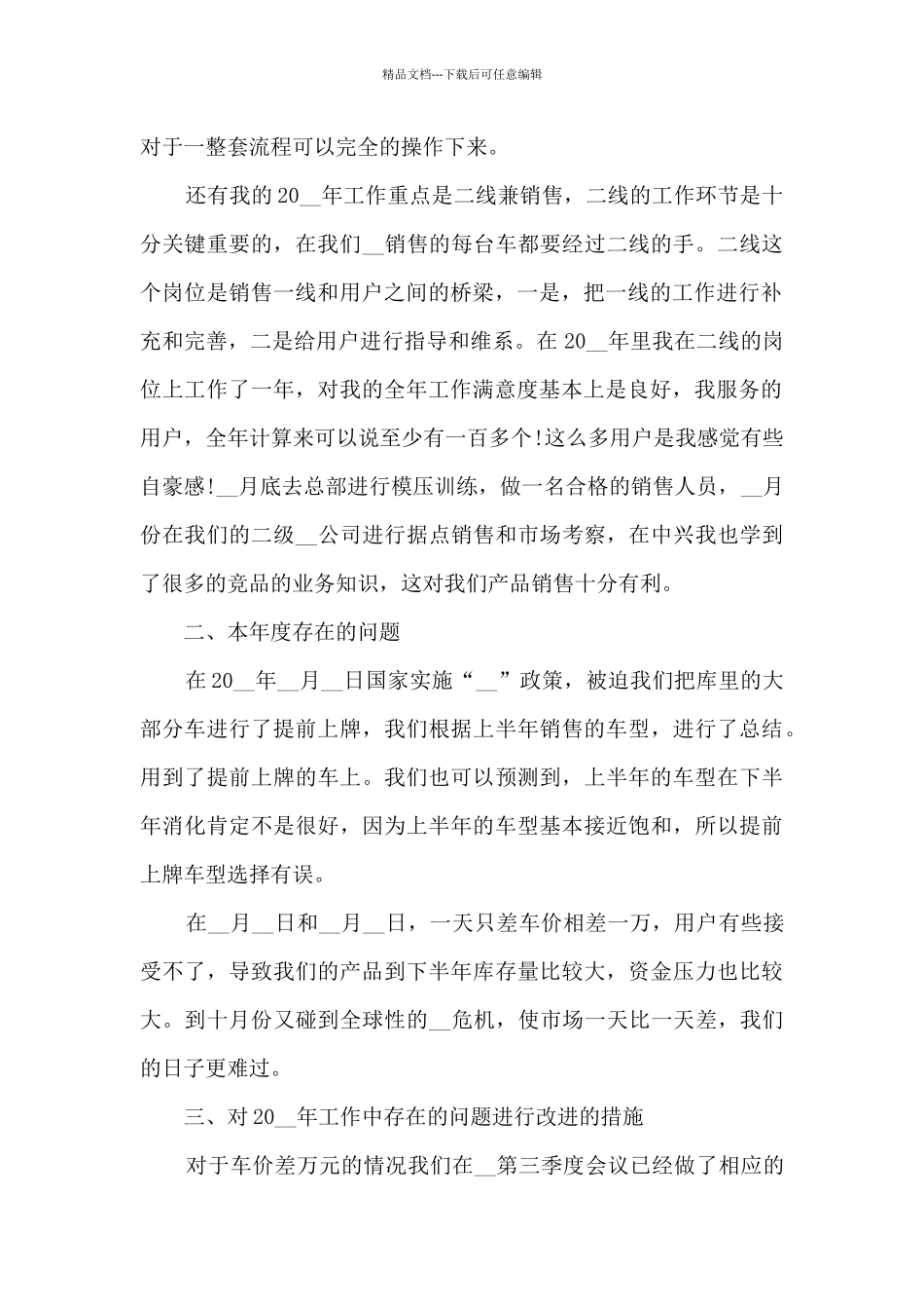 个人工作总结万能模板11篇_第2页