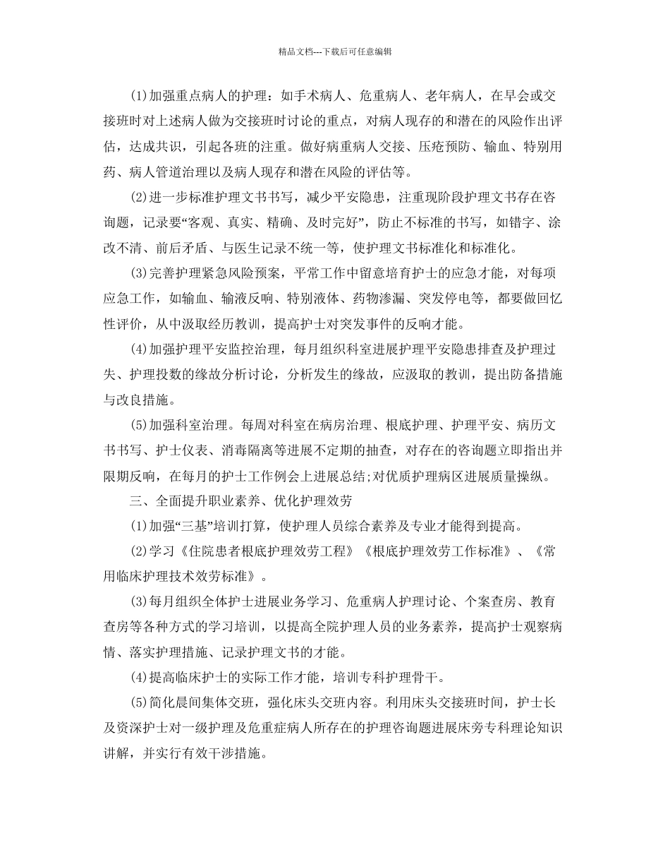 个人工作总结与参考计划秋季范文汇总_第2页