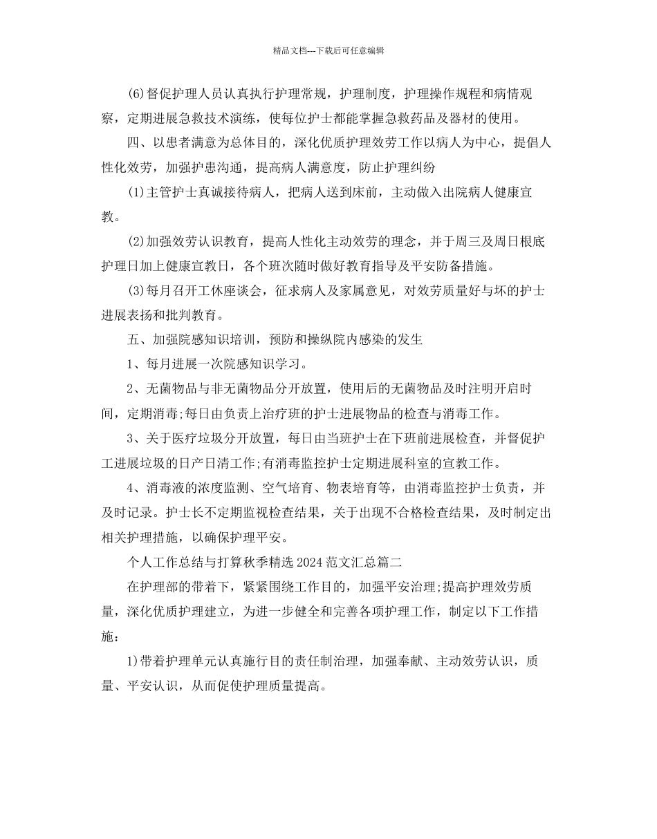 个人工作总结与参考计划秋季范文汇总_第3页