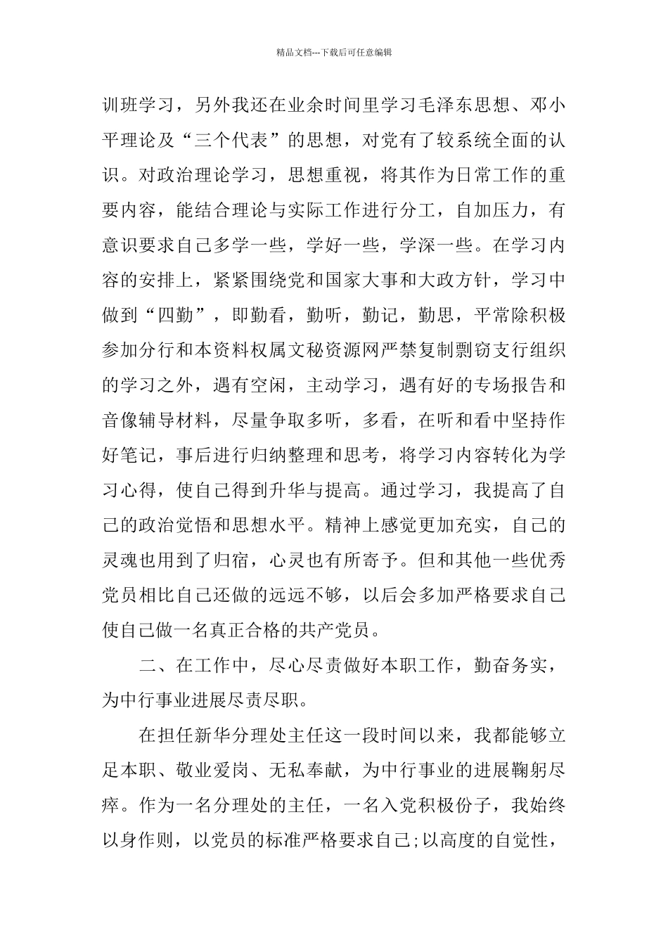 个人工作总结写作技巧_第2页