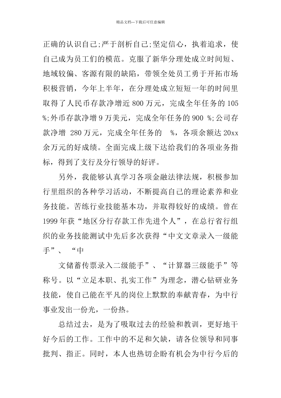 个人工作总结写作技巧_第3页