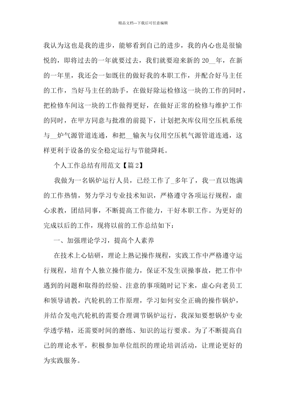 个人工作总结实用范文2024_第2页