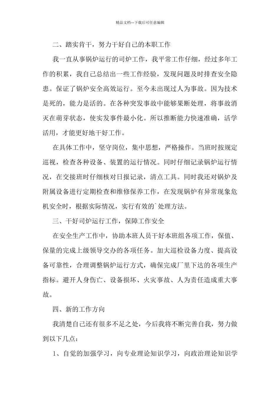 个人工作总结实用范文2024_第3页
