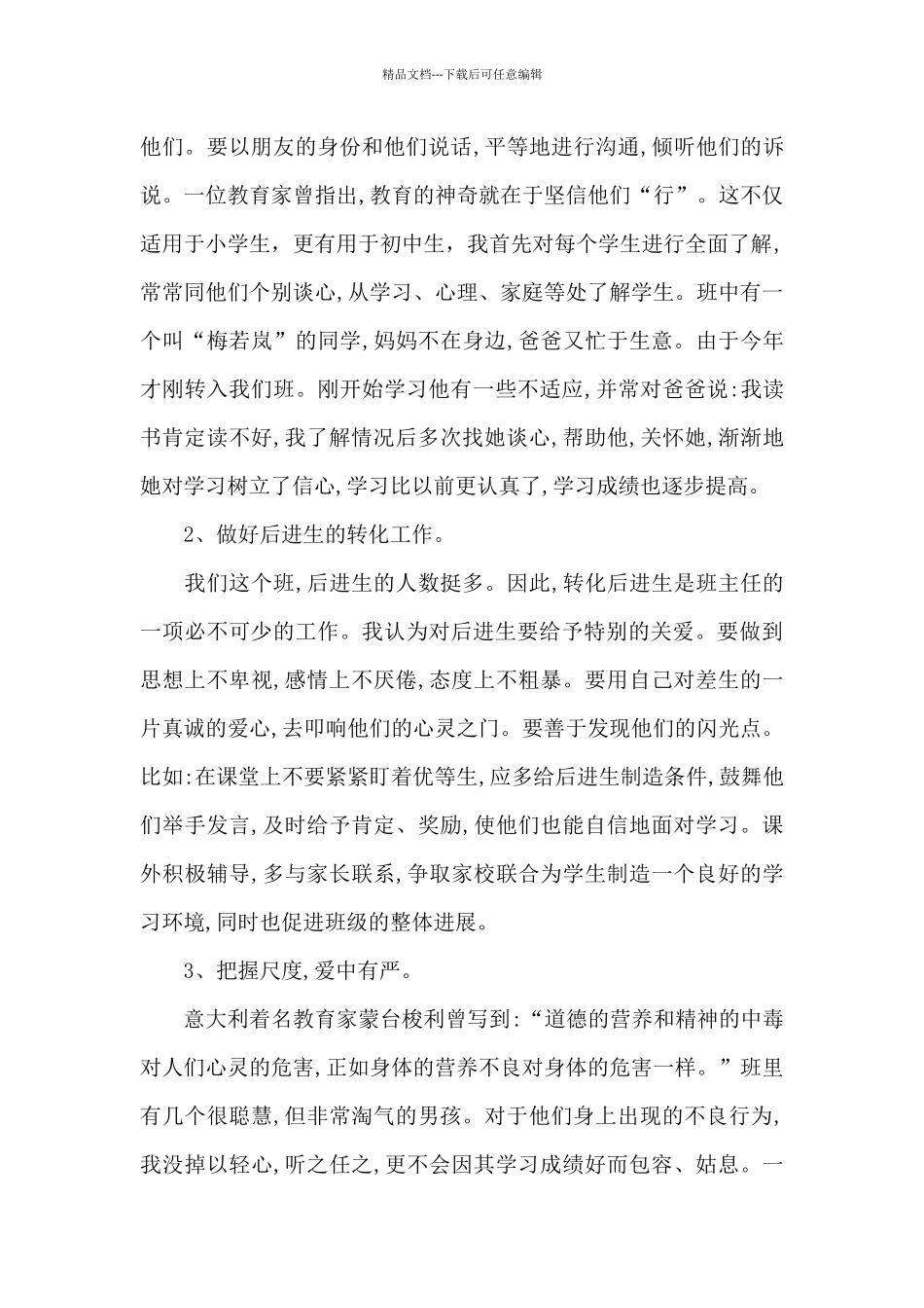 个人工作总结年度汇报_第2页