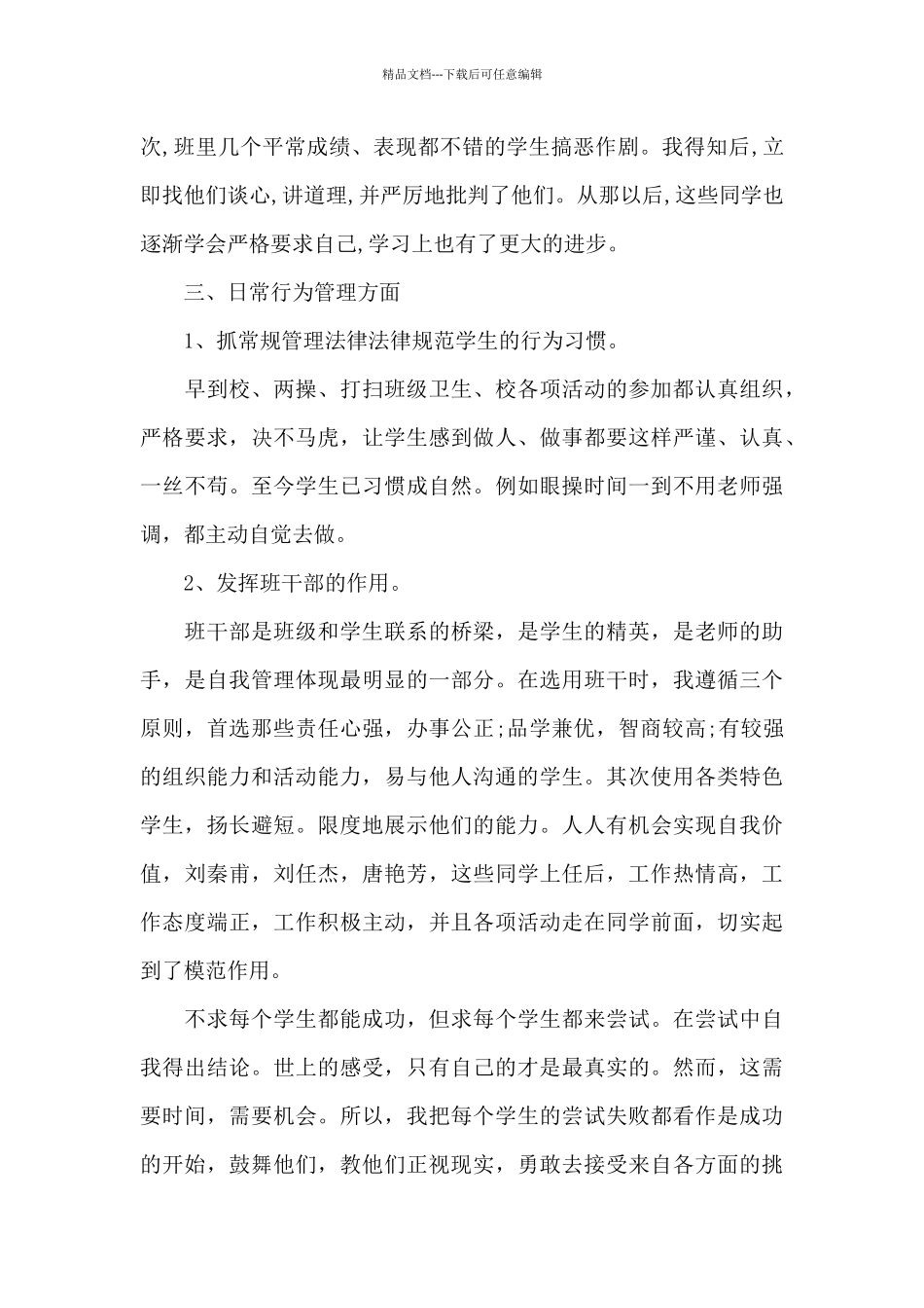 个人工作总结年度汇报_第3页