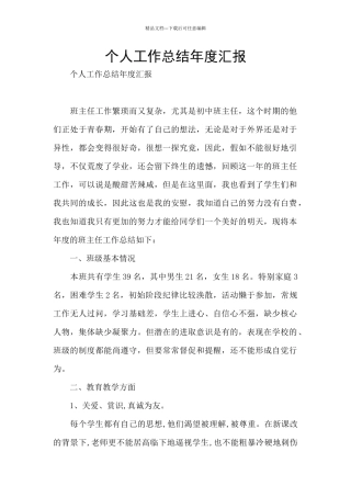 个人工作总结年度汇报