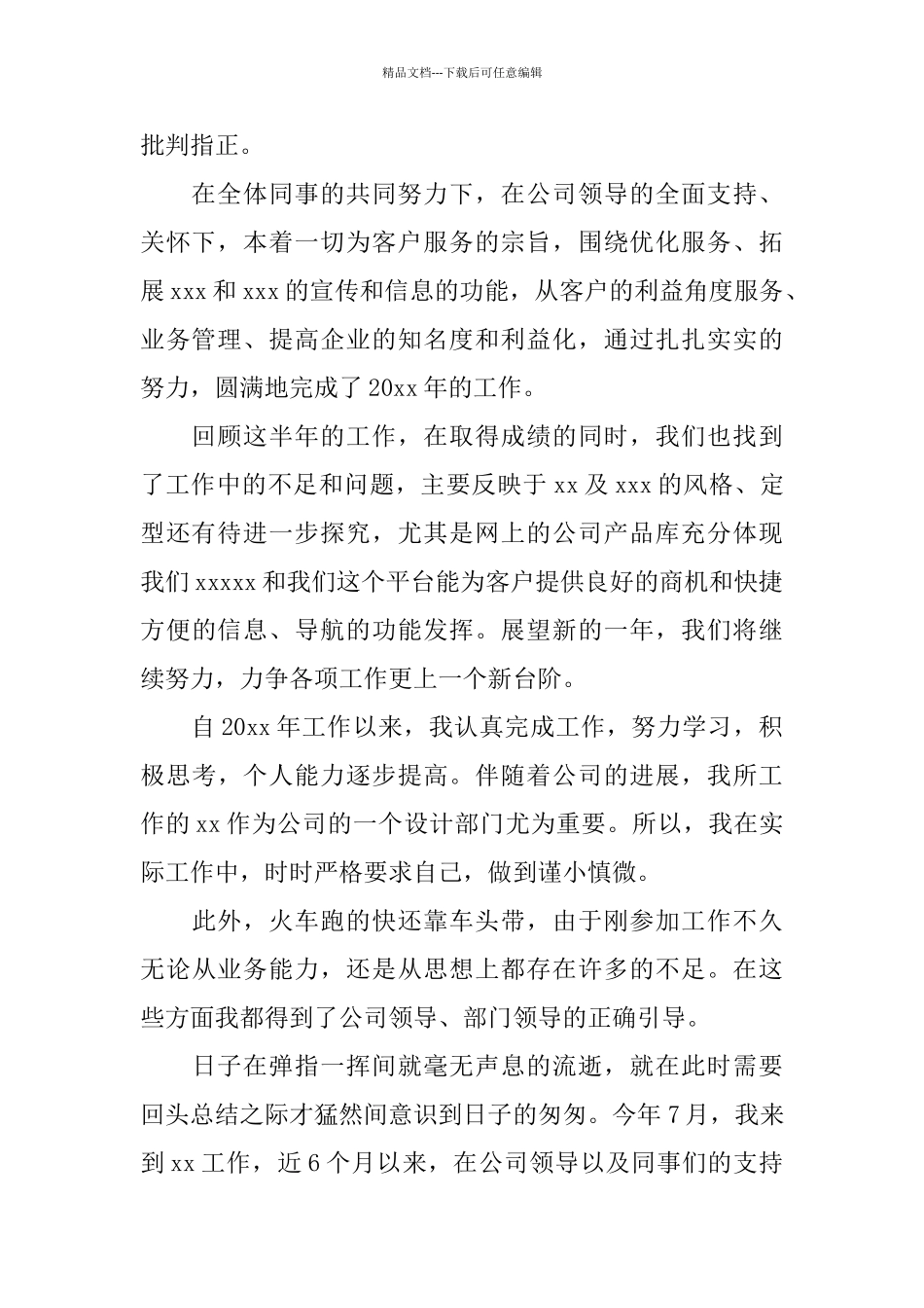 个人工作总结开头示例_第2页