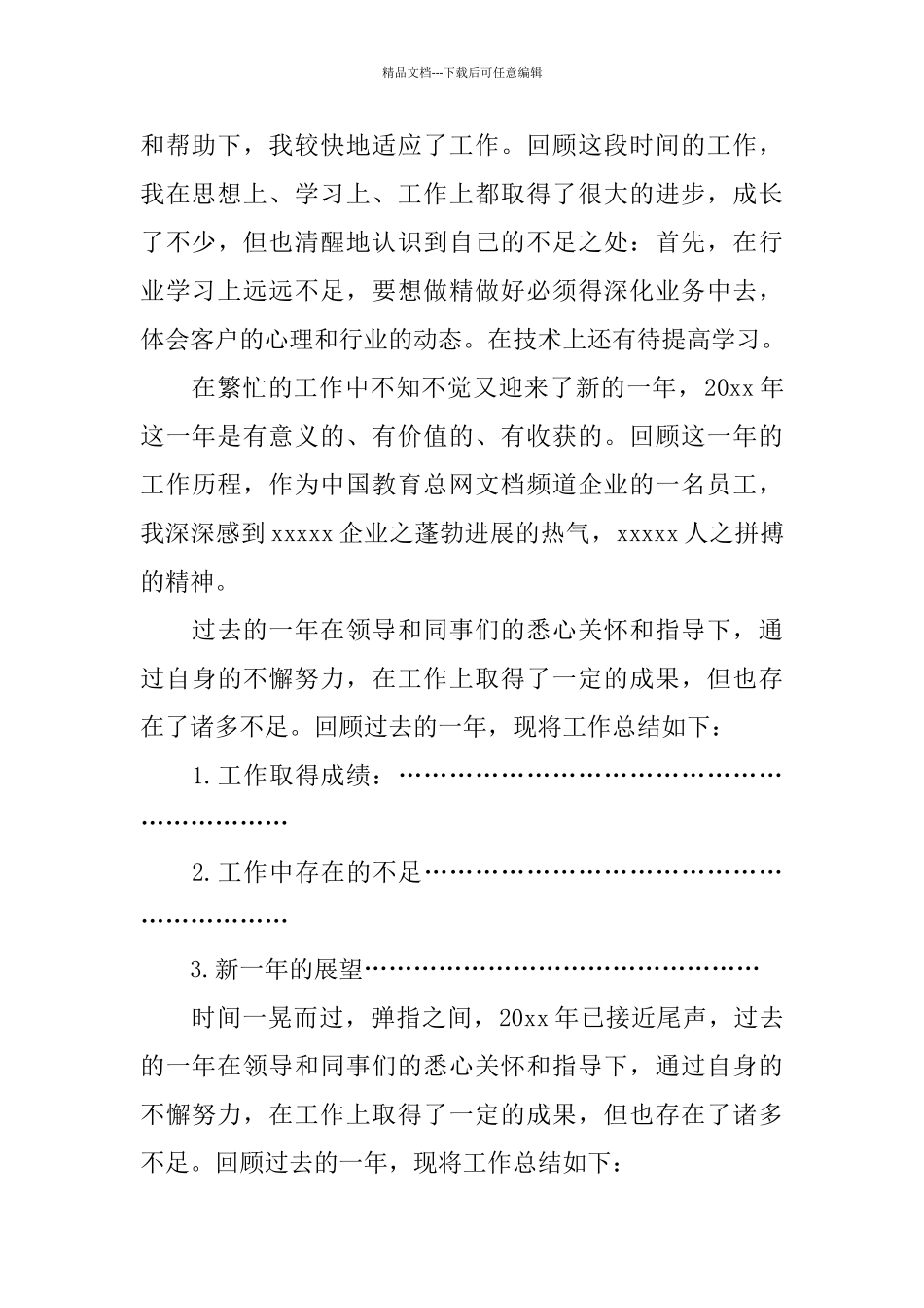 个人工作总结开头示例_第3页