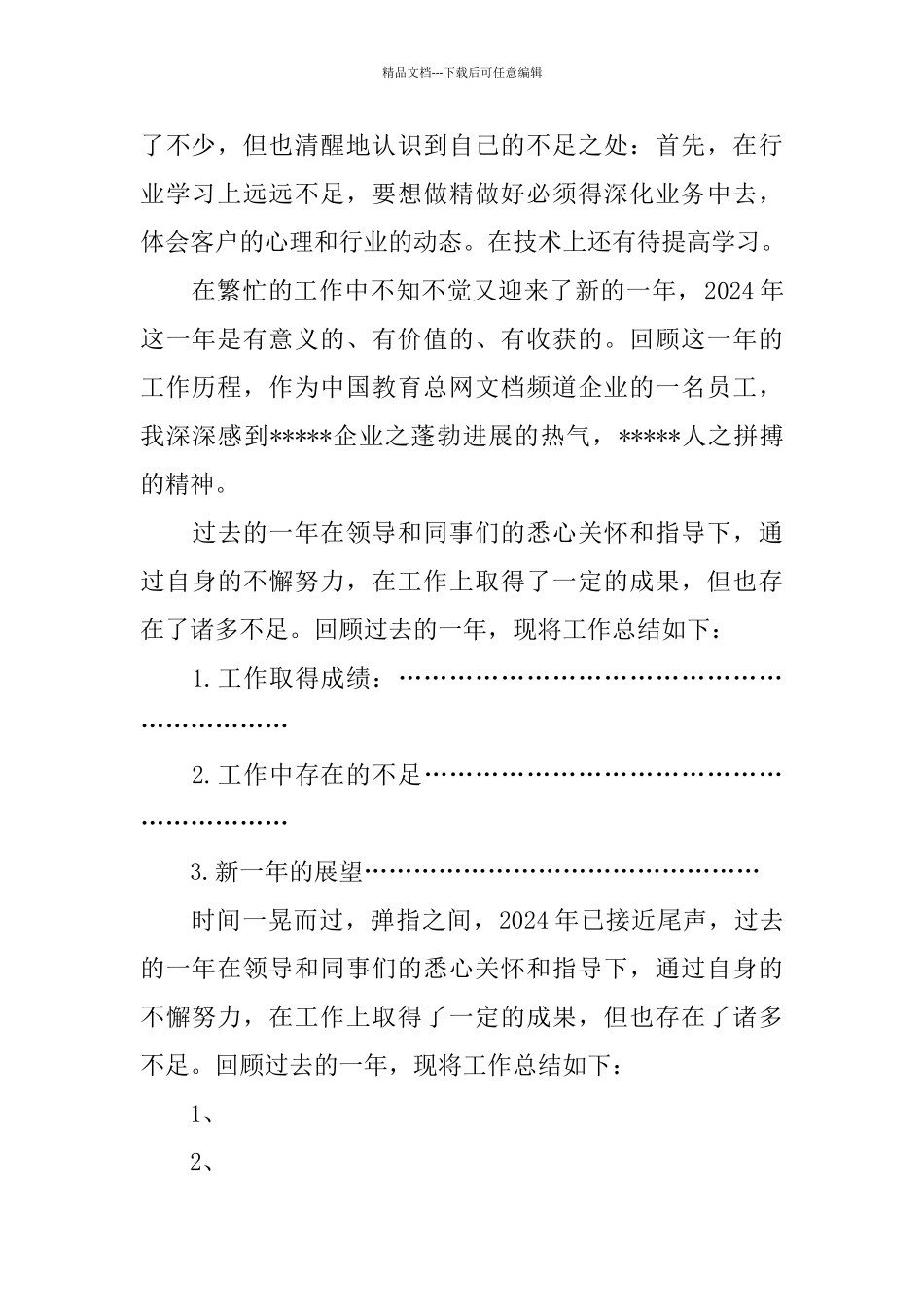 个人工作总结开头语例文_第2页
