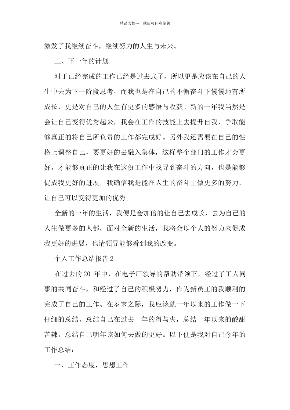 个人工作总结报告50篇_第2页