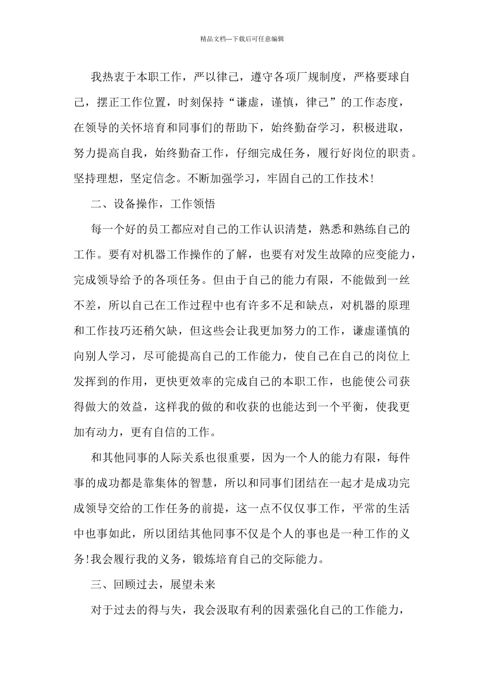 个人工作总结报告50篇_第3页