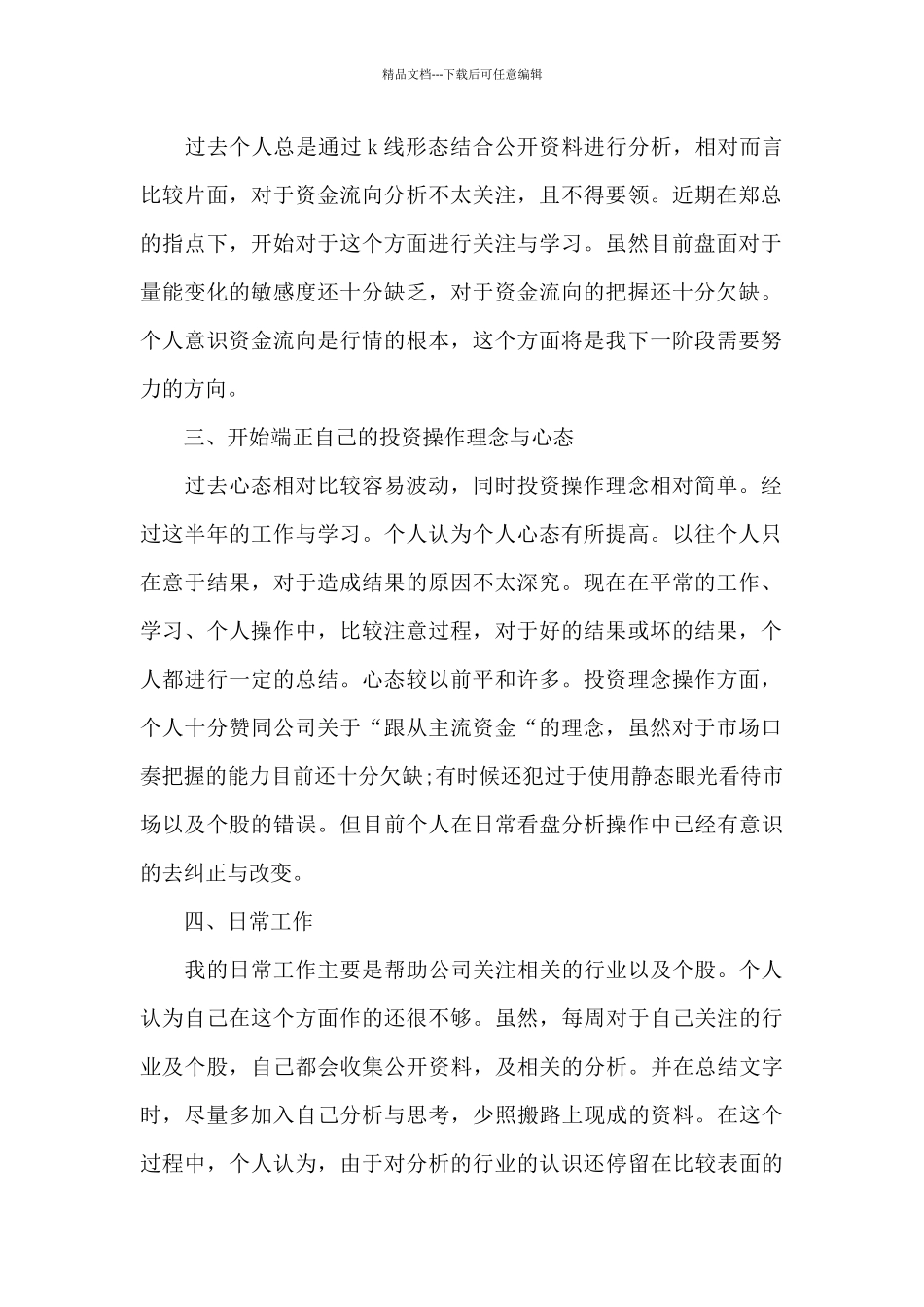 个人工作总结报告模板_第2页