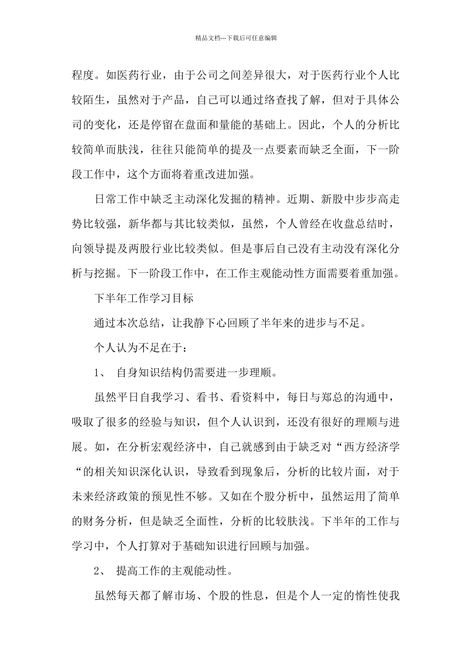 个人工作总结报告模板_第3页
