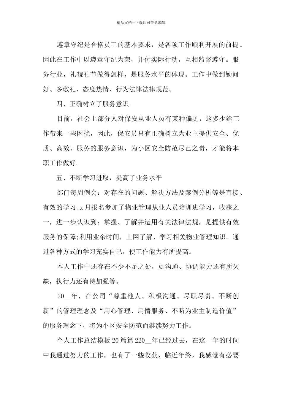 个人工作总结模板20篇12篇_第2页