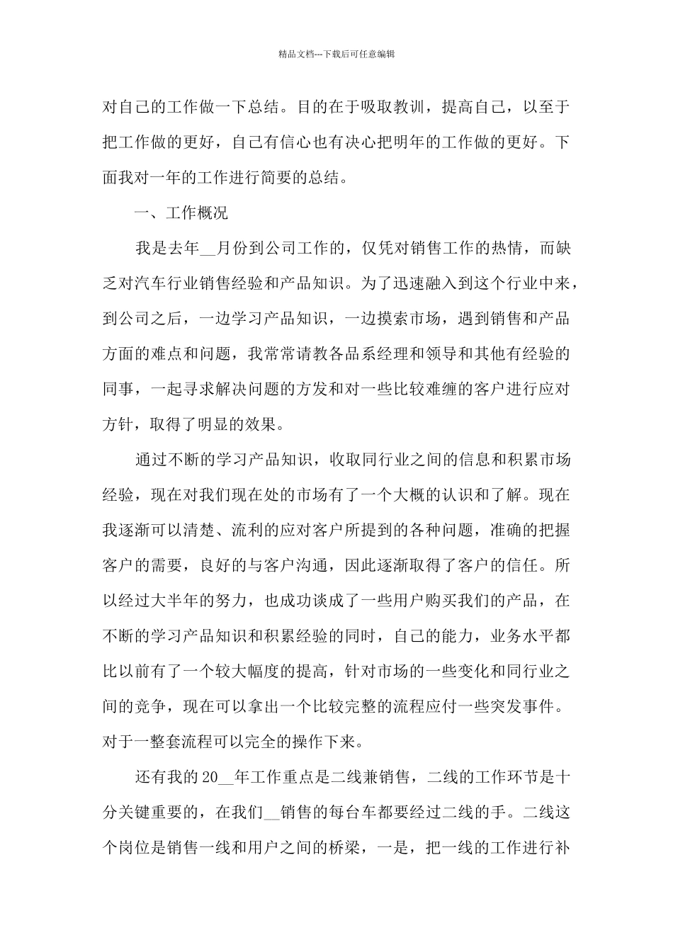 个人工作总结模板20篇12篇_第3页