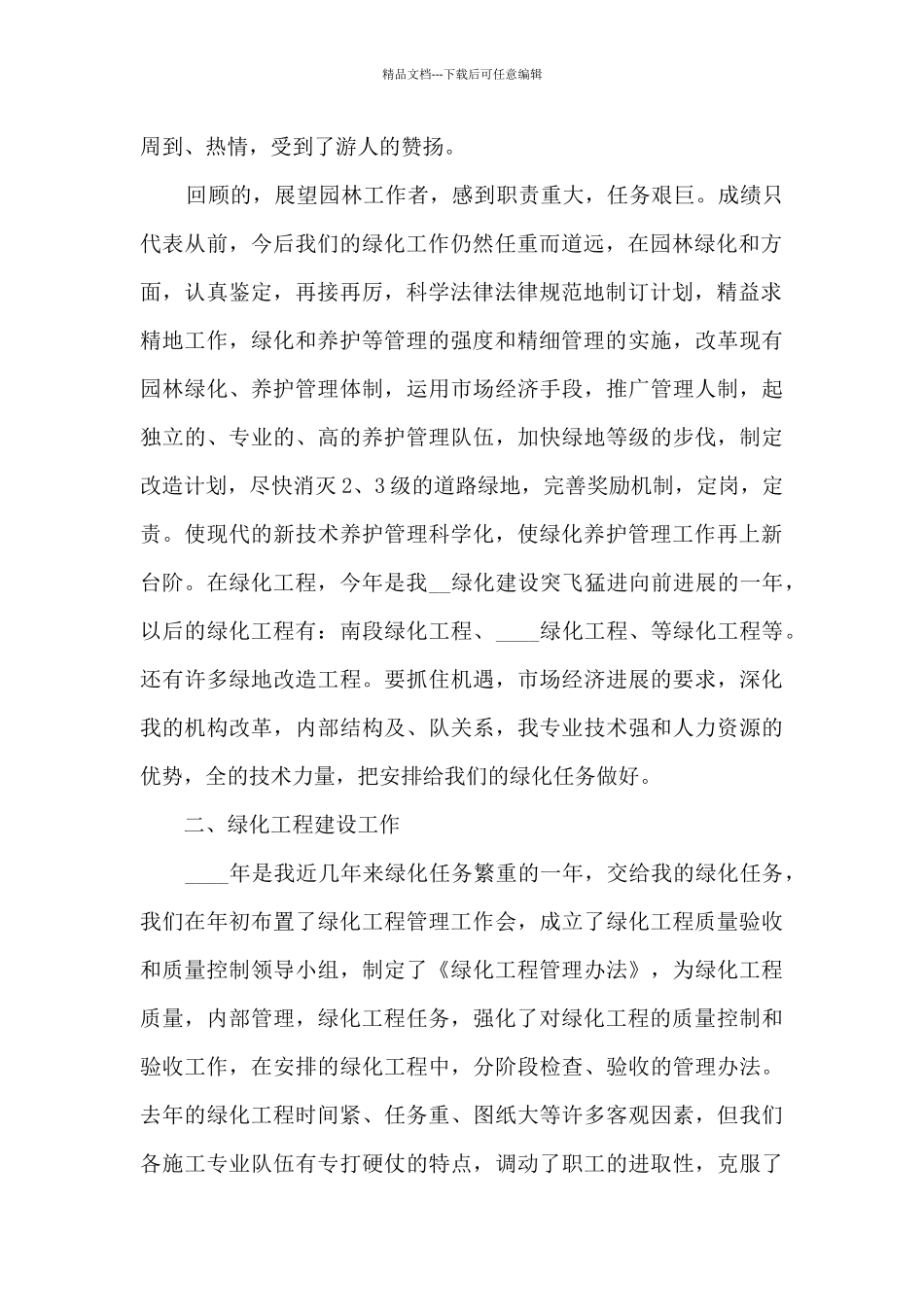 个人工作总结自我鉴定参考多篇_第2页