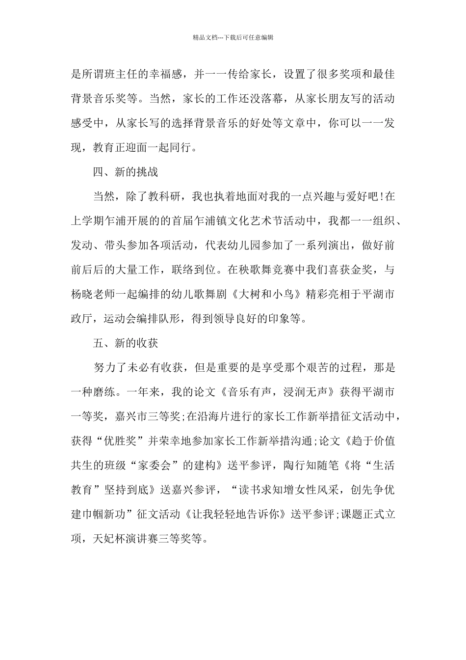 个人工作总结范文1500字_第3页