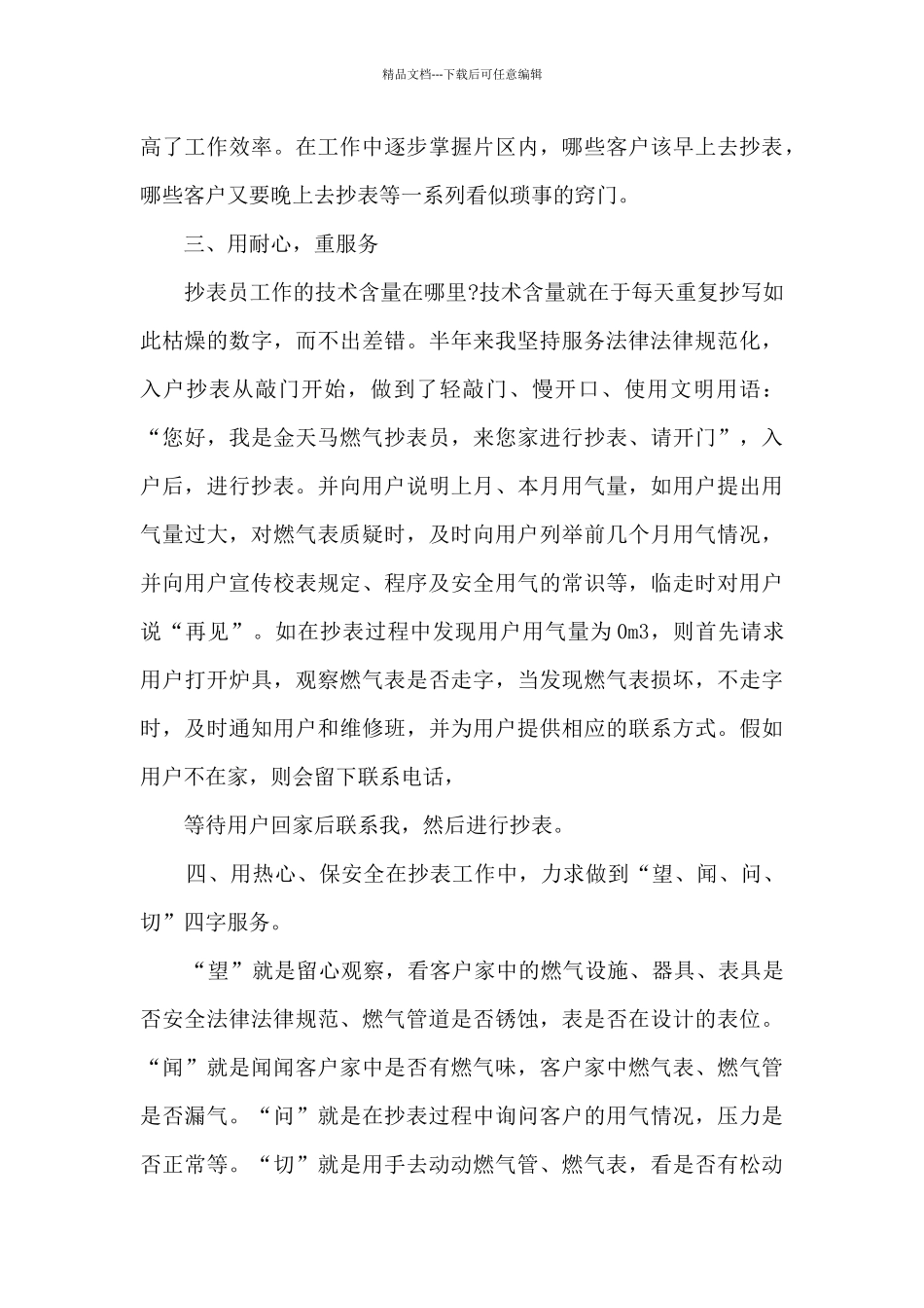 个人工作总结范文简短_第2页