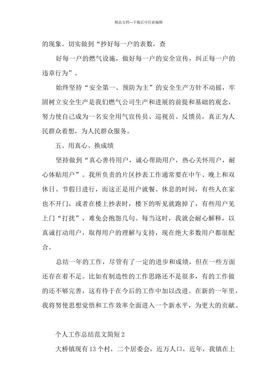 个人工作总结范文简短_第3页