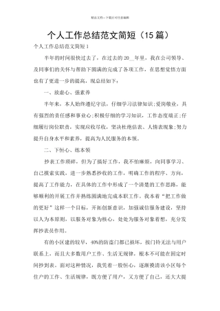 个人工作总结范文简短
