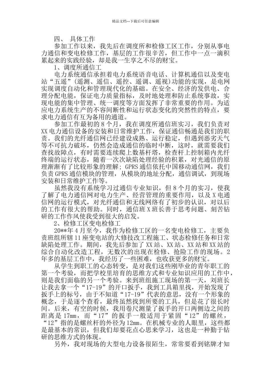 个人工作总结：中级职称工作总结范文_第2页