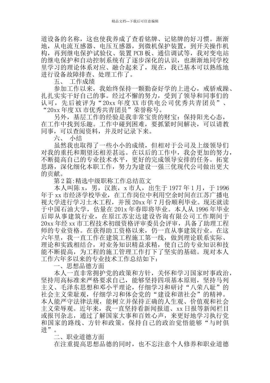 个人工作总结：中级职称工作总结范文_第3页