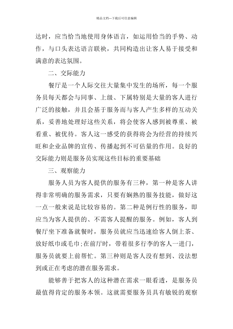 个人工作总结：食堂服务员工作总结_第2页