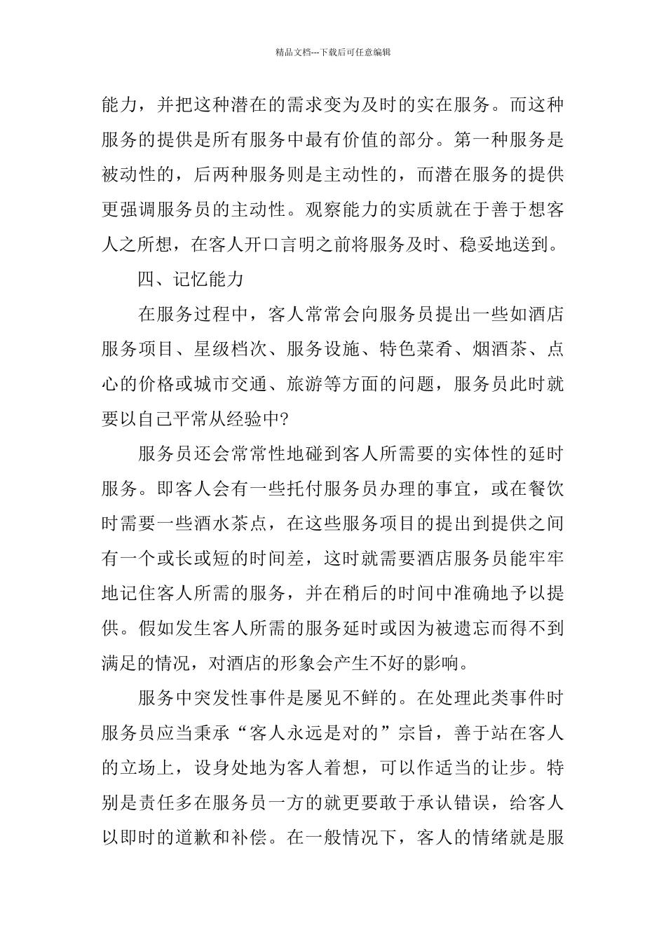 个人工作总结：食堂服务员工作总结_第3页