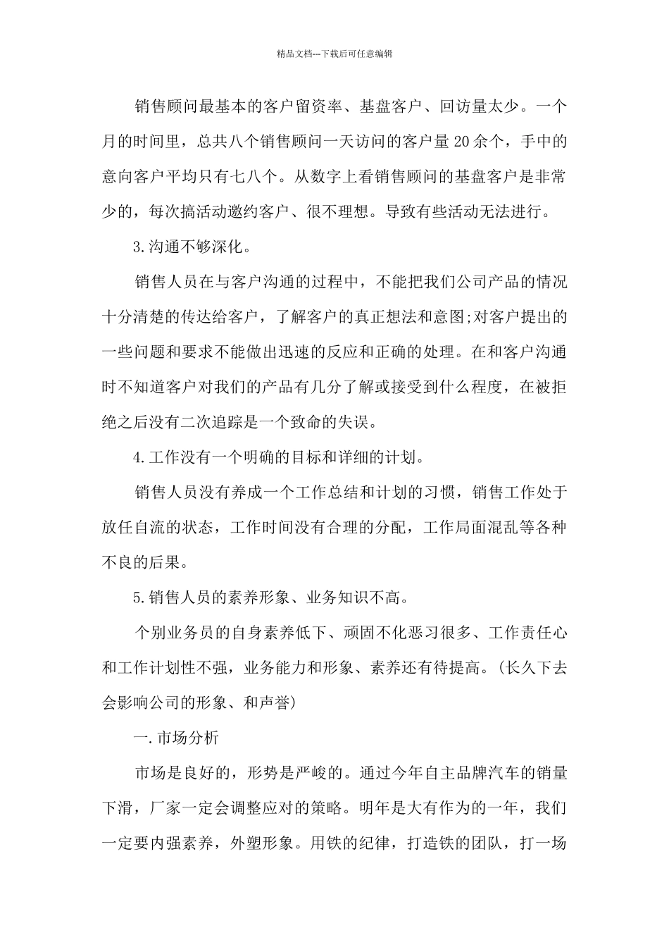 个人工作感悟总结通用简短2024_第2页