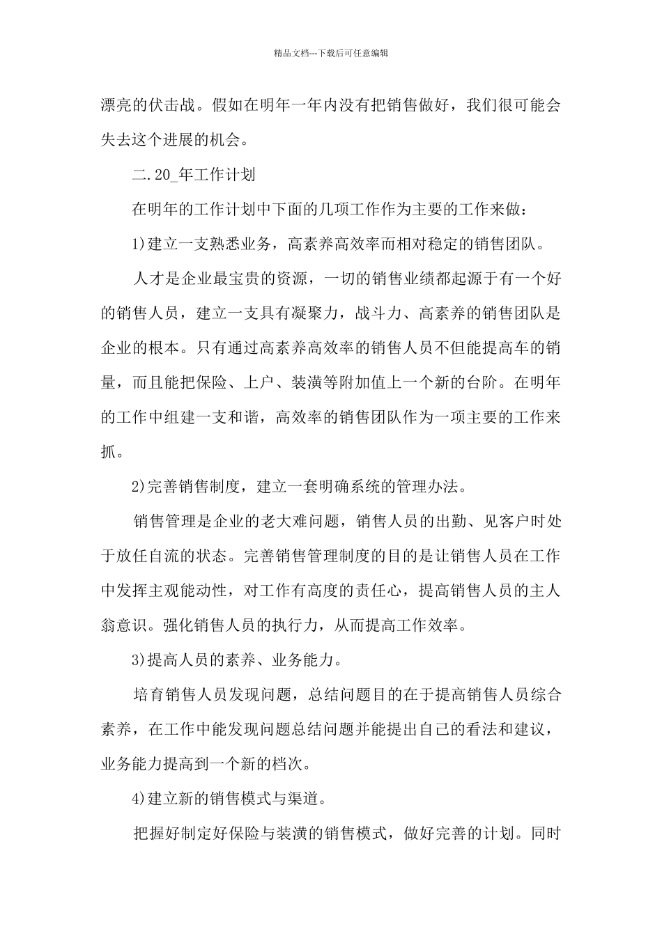 个人工作感悟总结通用简短2024_第3页