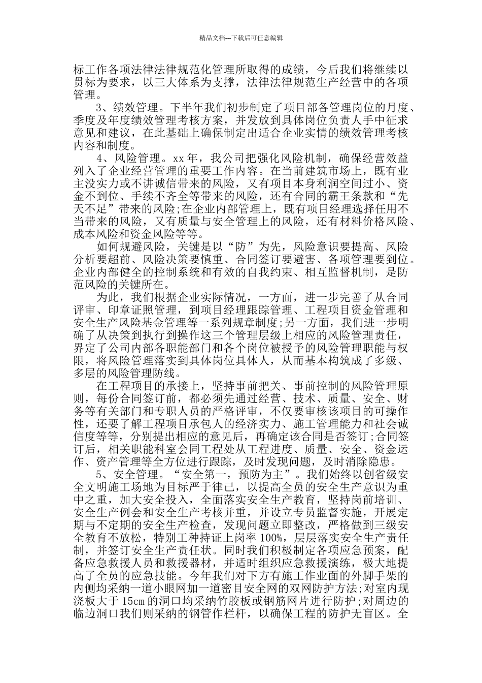 个人工作成果总结报告_第2页