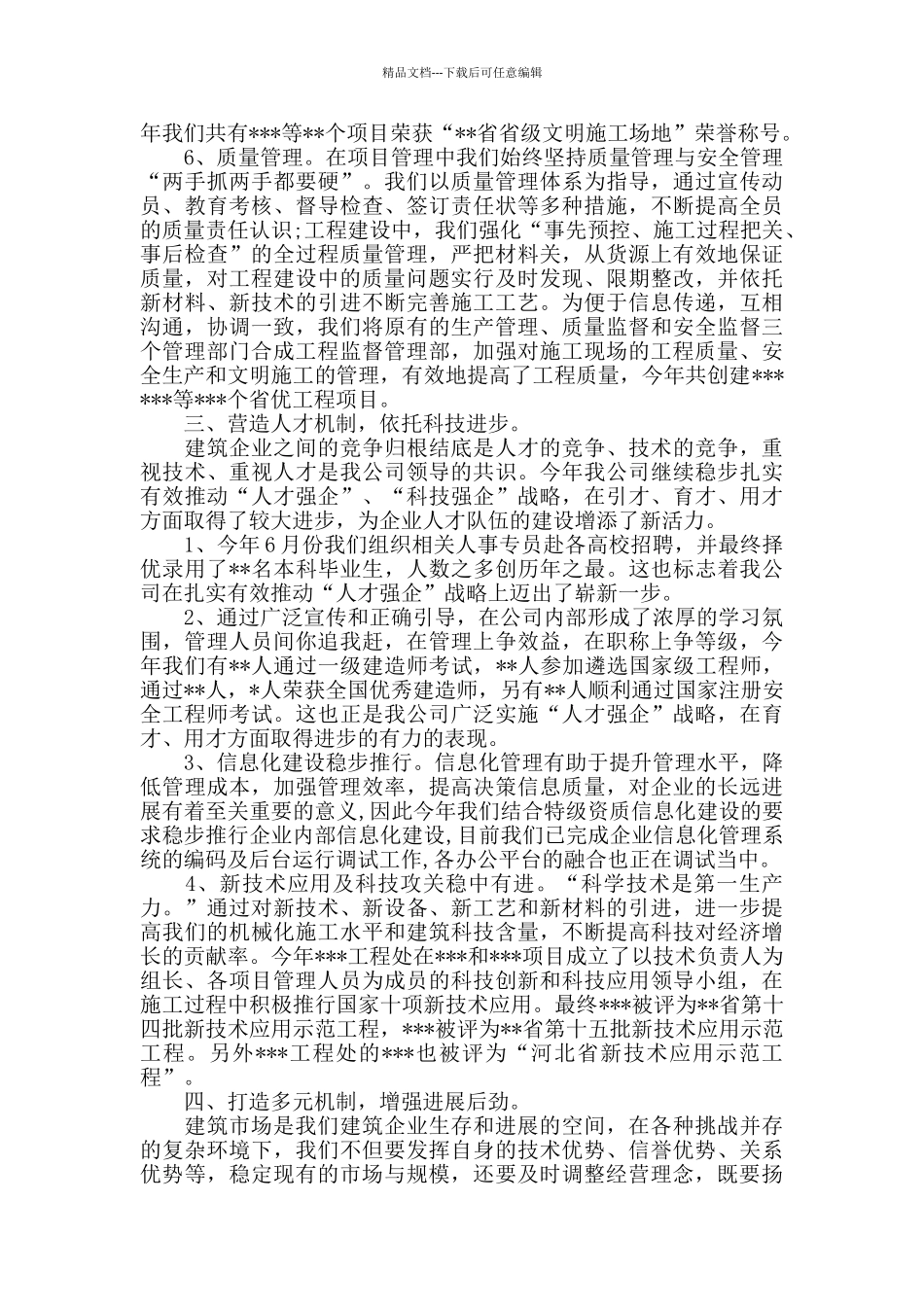 个人工作成果总结报告_第3页