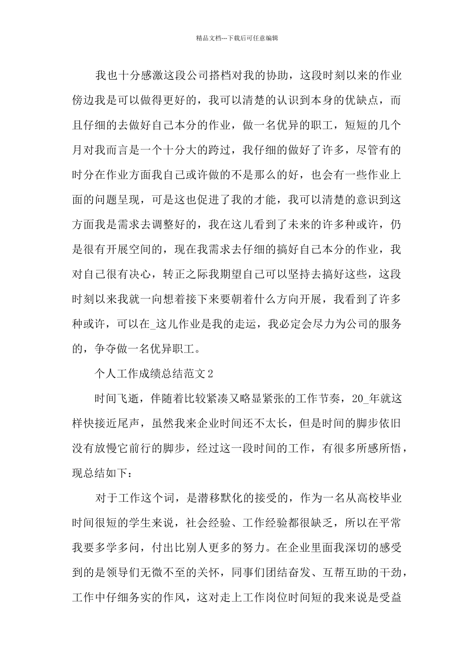 个人工作成绩总结范文2024_第2页