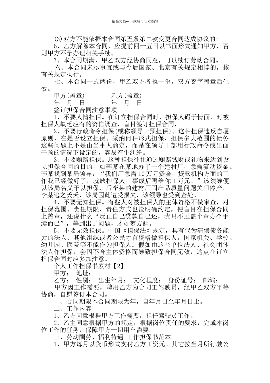 个人工作担保书格式汇总_第2页